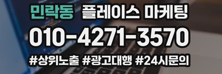 민락동 플레이스 마케팅