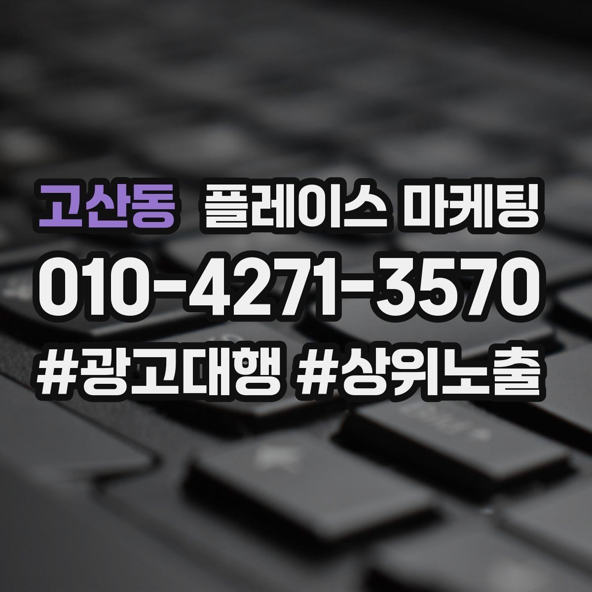 고산동 플레이스 마케팅 스태프 소개를 넣으면 신뢰가 오르는 경우
