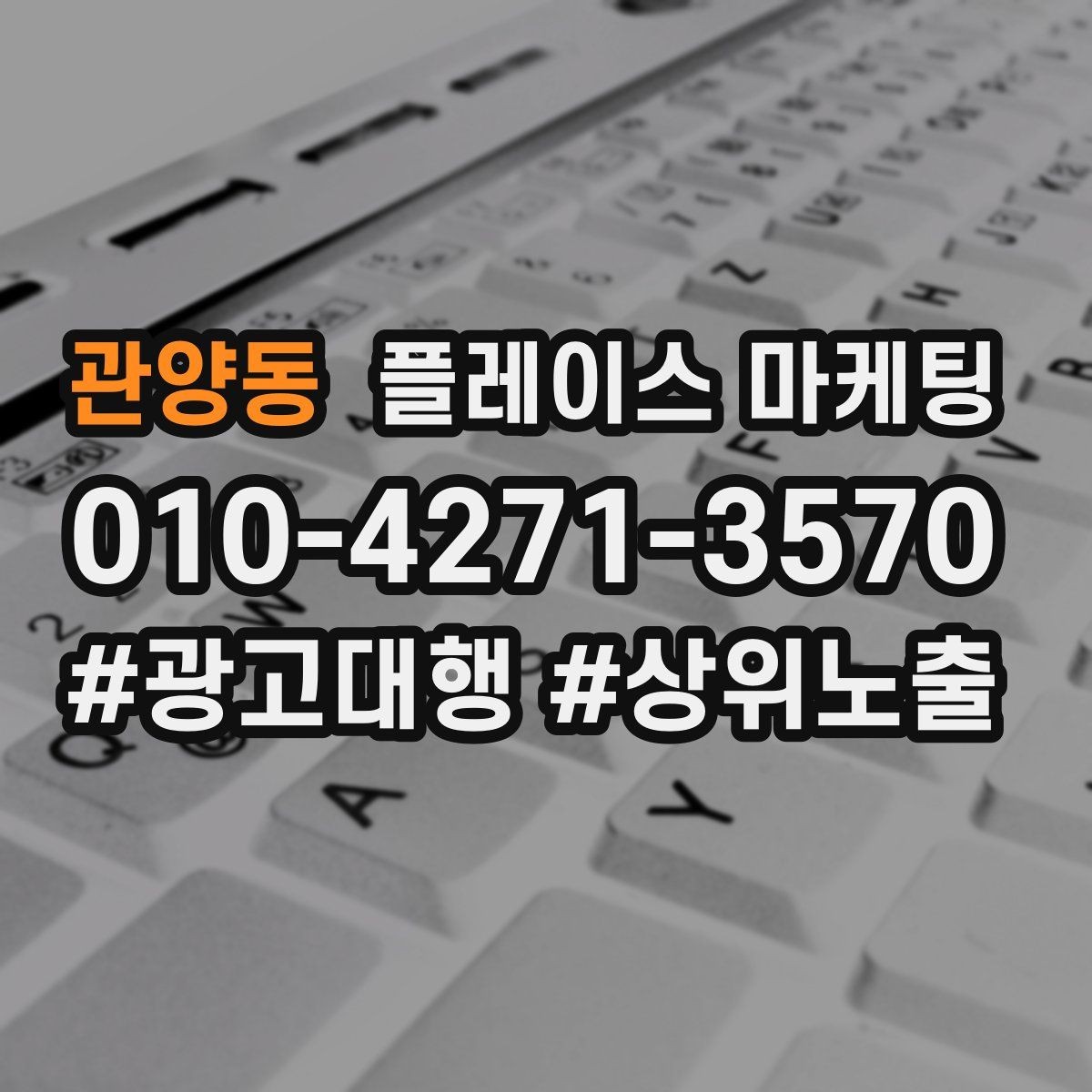 관양동 플레이스 마케팅 매월 1회 업데이트로 유지되는 운영 루틴