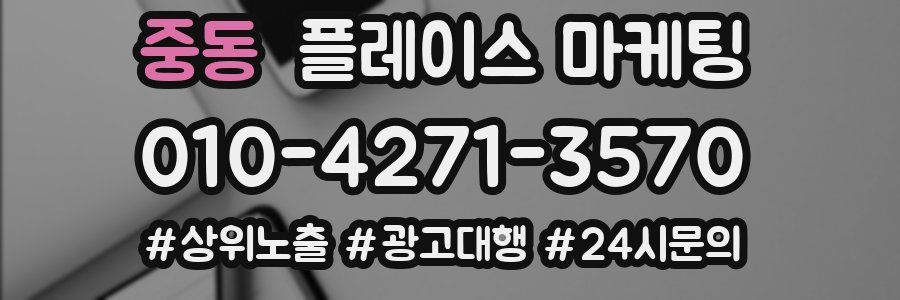 중동 플레이스 마케팅