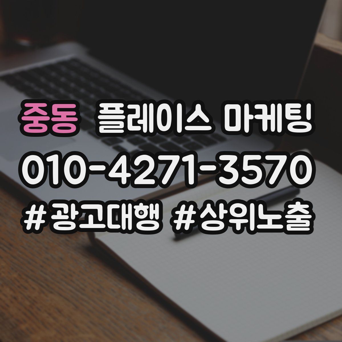 중동 플레이스 마케팅