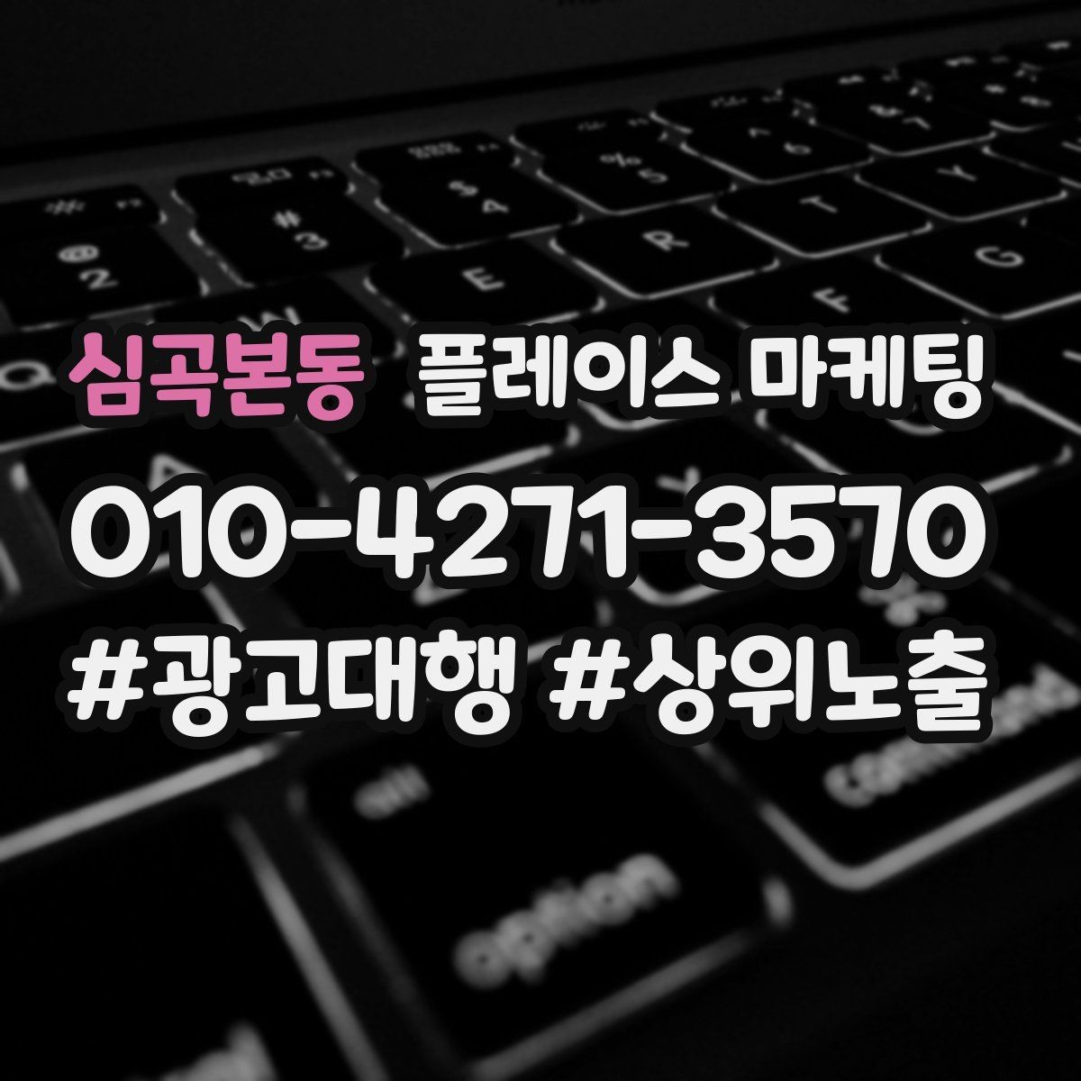 심곡본동 플레이스 마케팅 전화 유도를 자연스럽게 만드는 표현