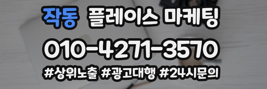 작동 플레이스 마케팅