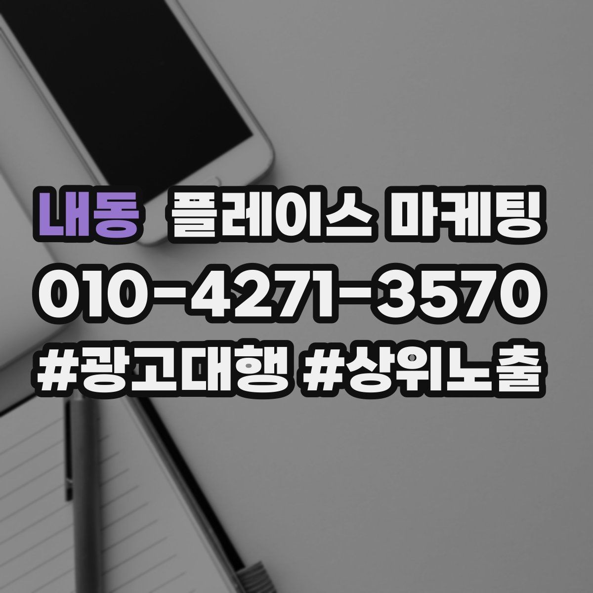 내동 플레이스 마케팅 리뷰가 쌓이면 광고 효율이 좋아지는 이유