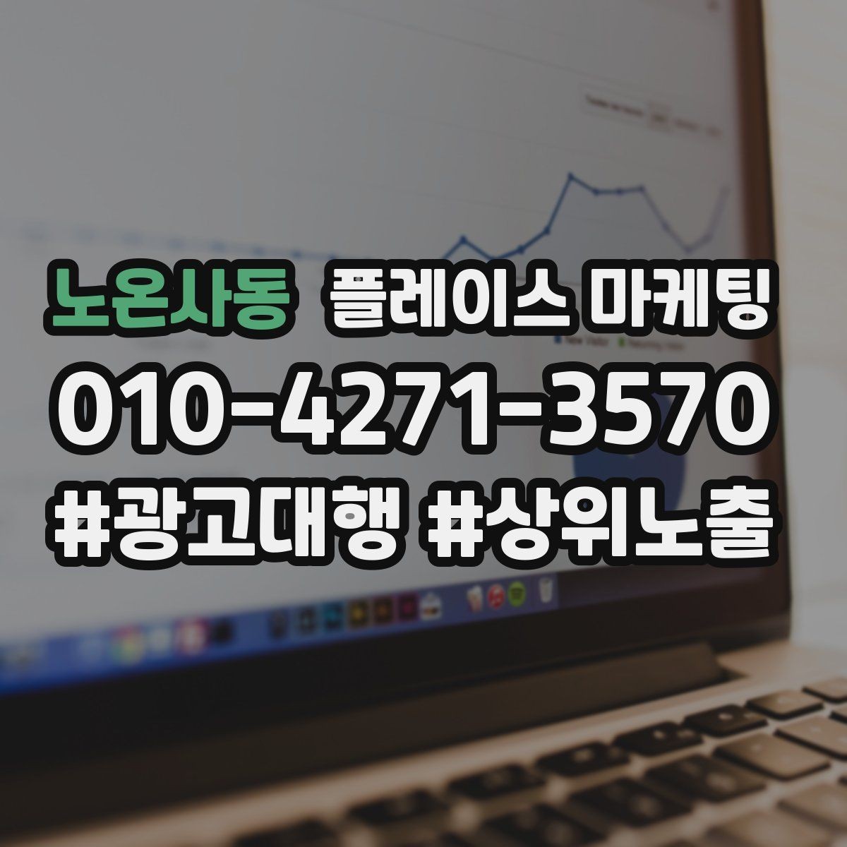 노온사동 플레이스 마케팅 오늘부터 바로 바꿀 수 있는 점검 10가지