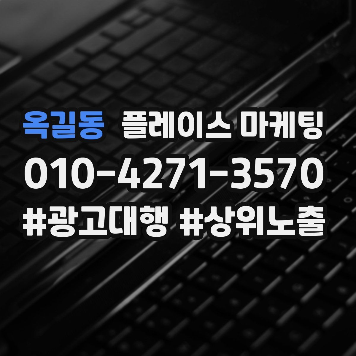 옥길동 플레이스 마케팅 운영시간이 자주 바뀌면 생기는 손해