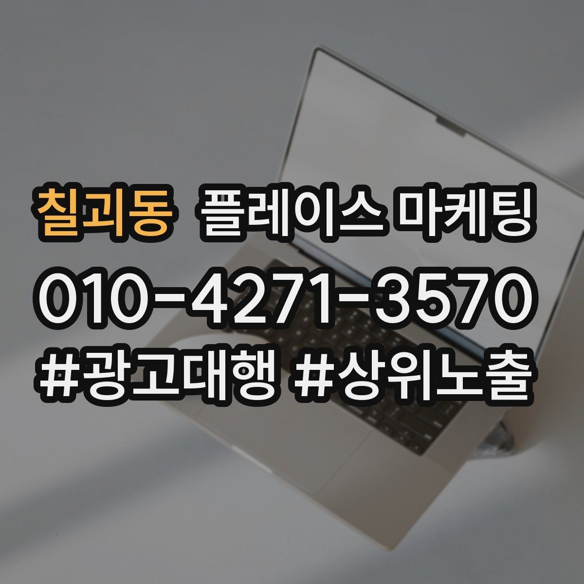 칠괴동 플레이스 마케팅 성수기 전에 세팅해야 할 체크리스트