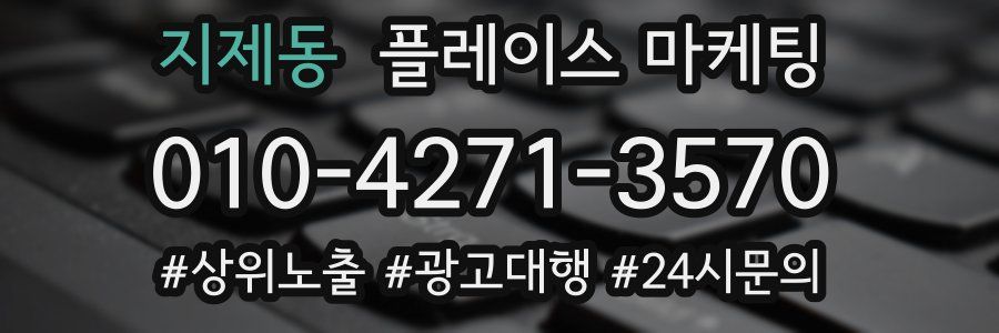 지제동 플레이스 마케팅