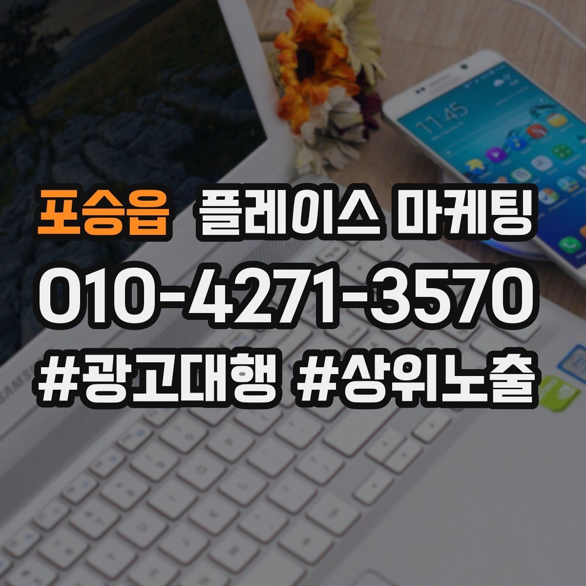 포승읍 플레이스 마케팅 클릭이 줄면 소재와 리뷰부터 점검하자
