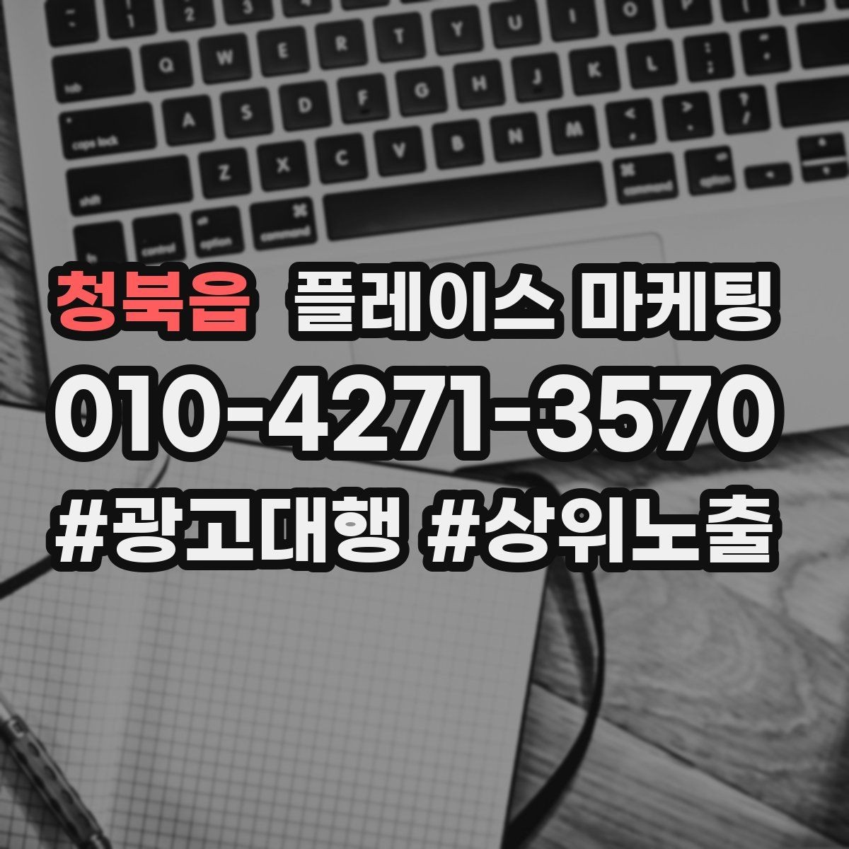 청북읍 플레이스 마케팅 톡톡 문의가 늘어나는 답변 템플릿