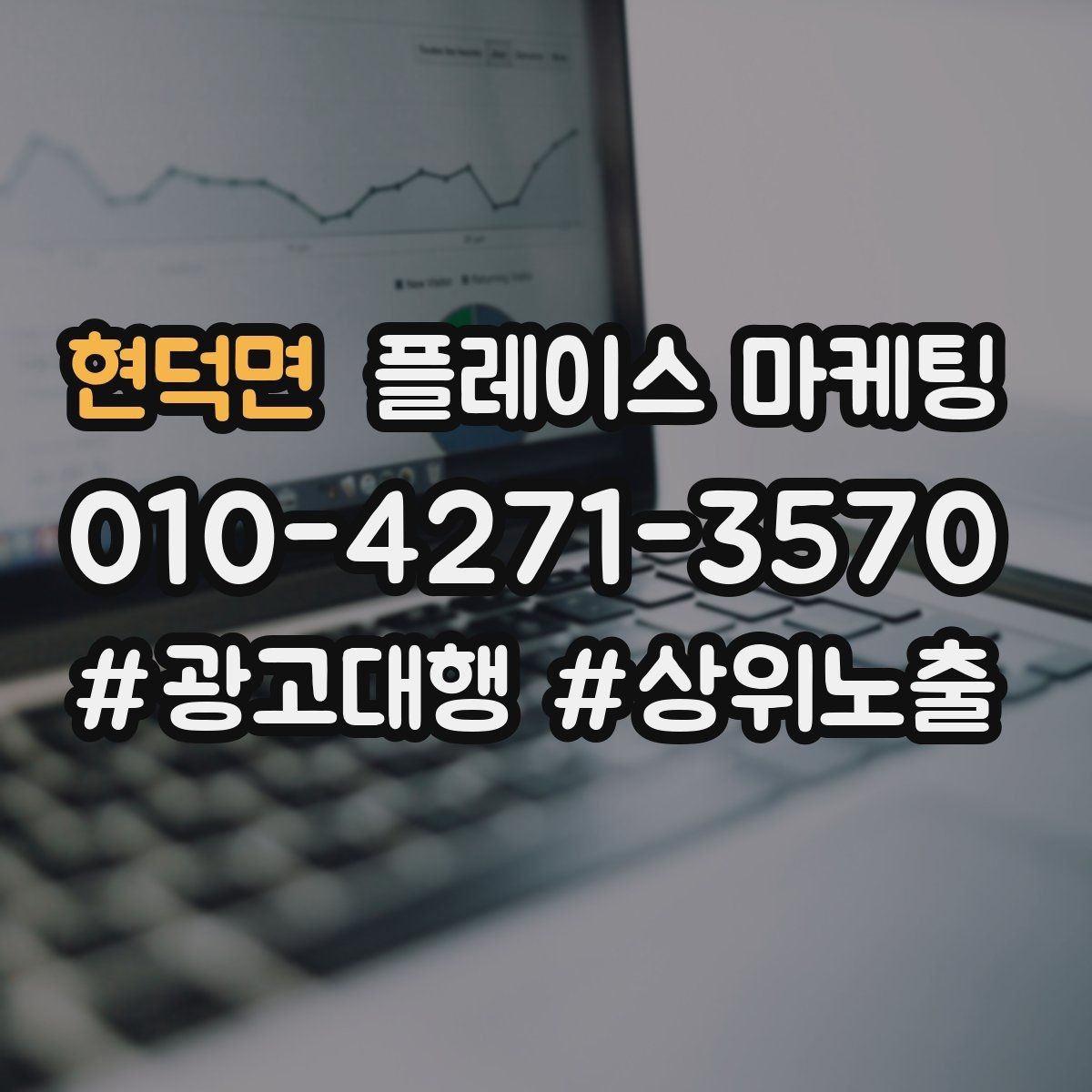 현덕면 플레이스 마케팅 잘 되는 키워드만 남기는 정리 요령