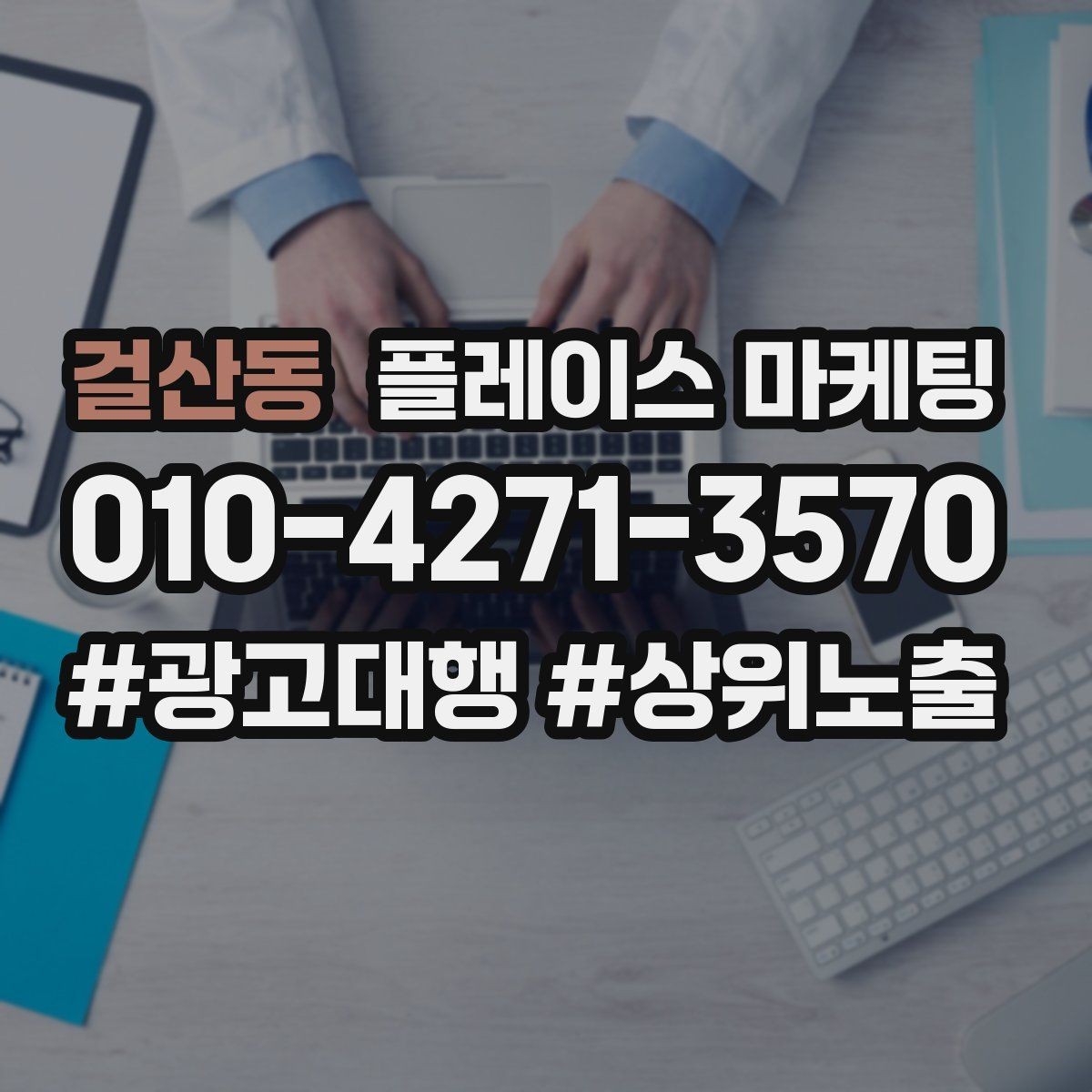 걸산동 플레이스 마케팅 지도 핀 오류가 있을 때 바로 잡는 체크