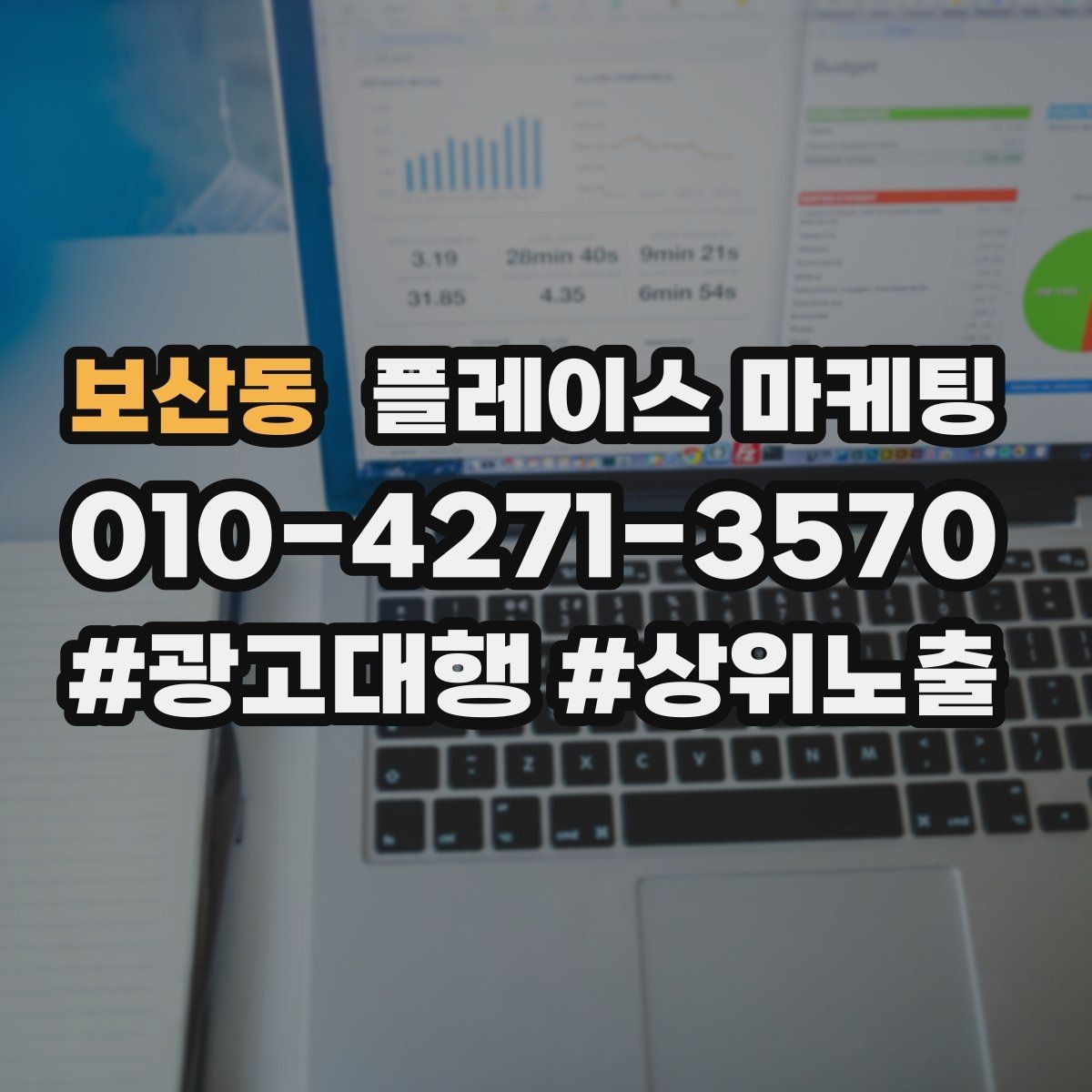 보산동 플레이스 마케팅 월 예산을 4주로 나누는 현실 방식