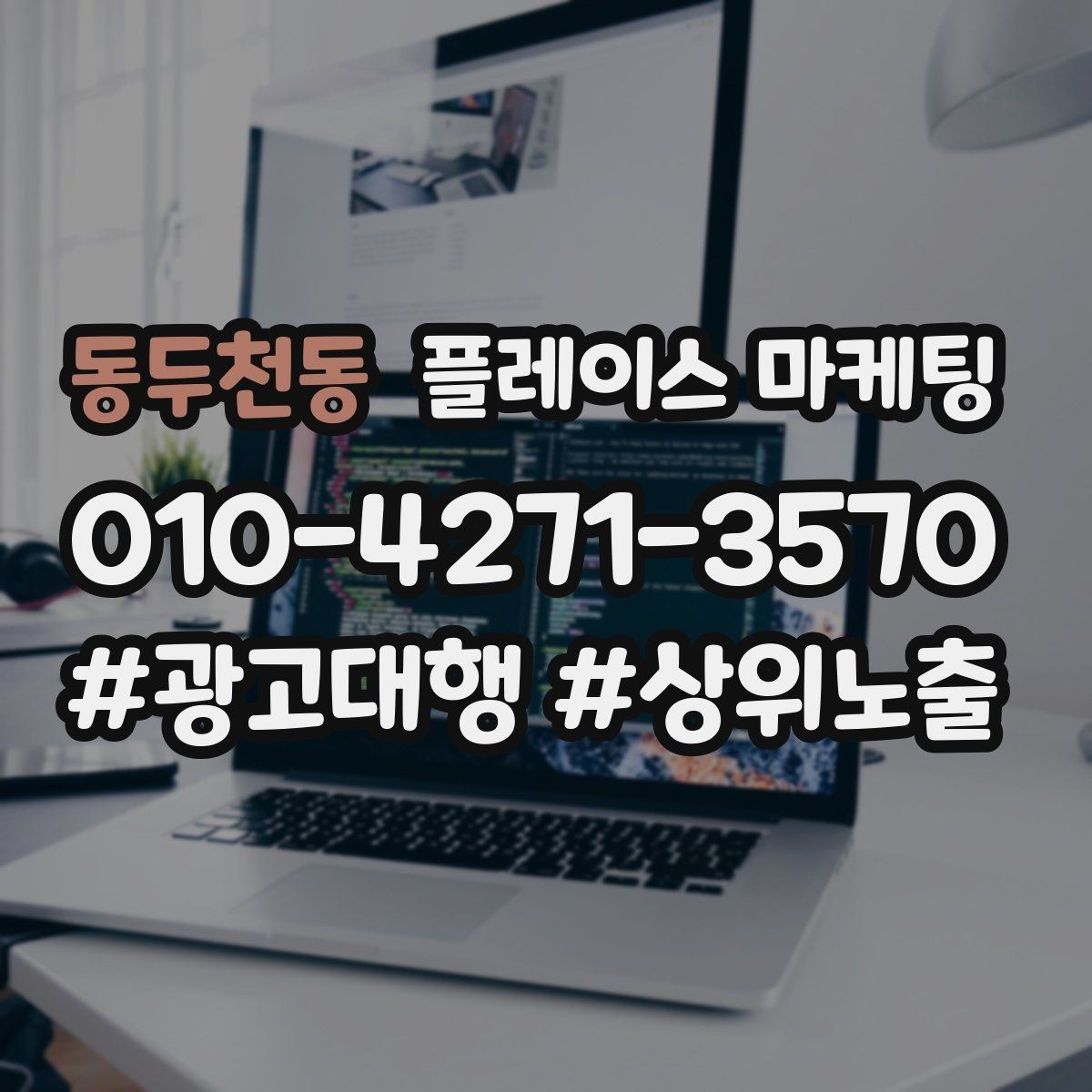동두천동 플레이스 마케팅 서비스 범위를 명확히 적는 팁