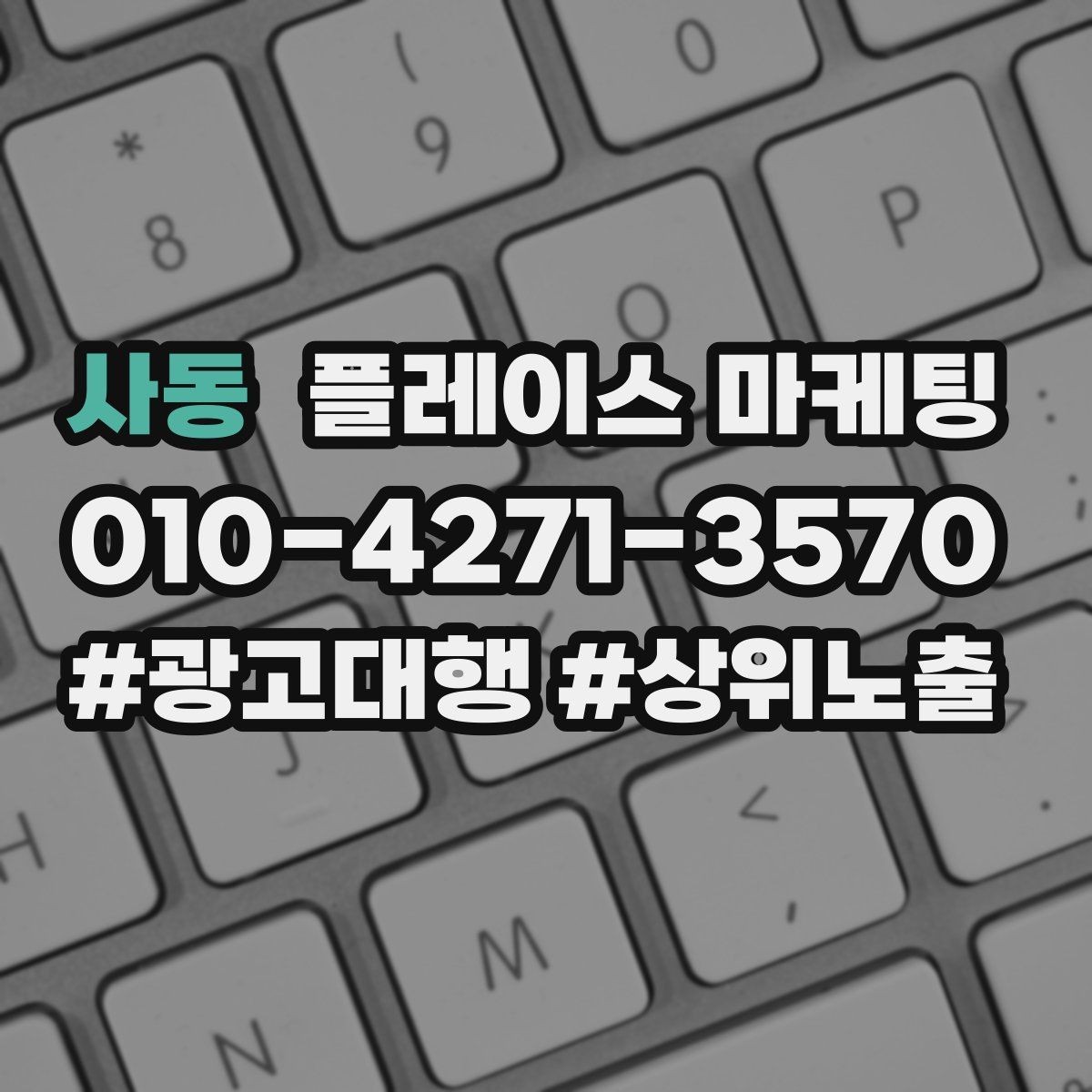 사동 플레이스 마케팅 서비스 설명을 5줄로 끝내는 구조