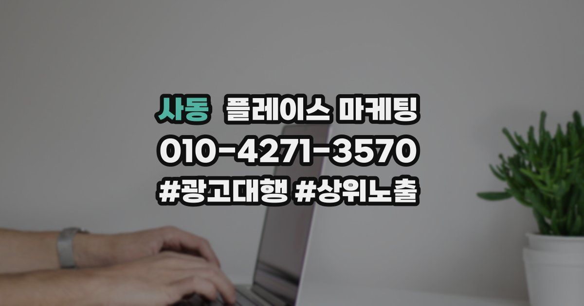 사동 플레이스 마케팅