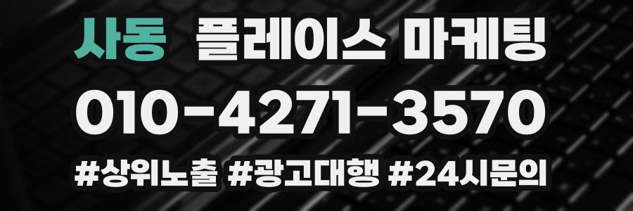 사동 플레이스 마케팅
