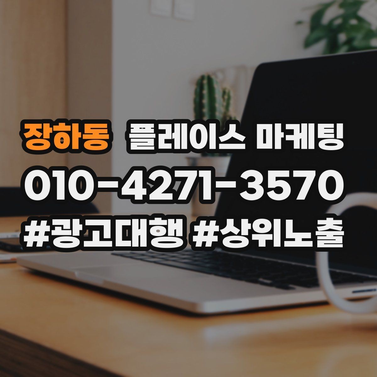 장하동 플레이스 마케팅 톡톡 답변 템플릿 10개로 운영 단순화