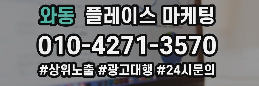 와동 플레이스 마케팅