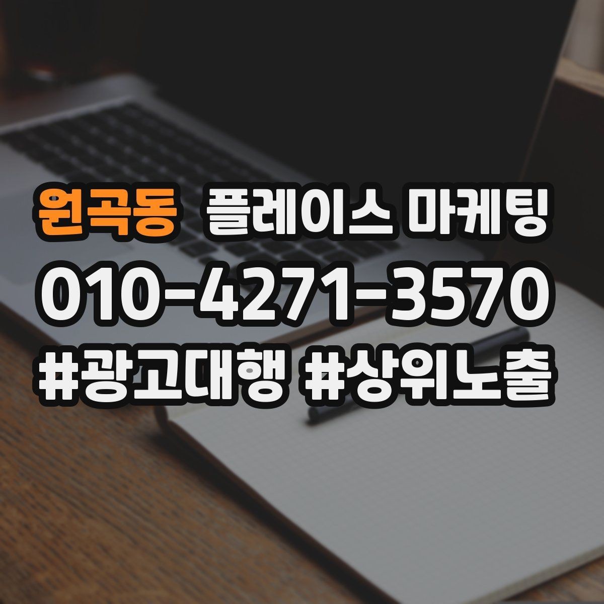 원곡동 플레이스 마케팅 입구 찾기 어려운 매장의 사진 구성
