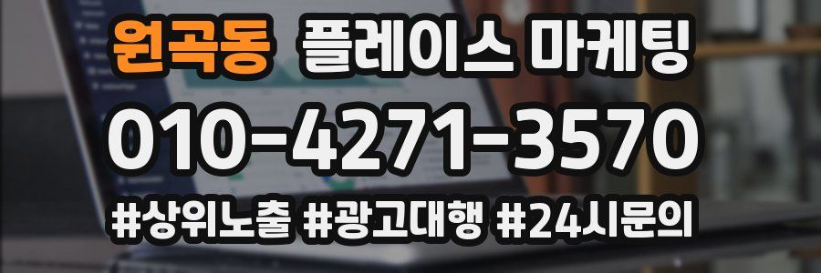 원곡동 플레이스 마케팅
