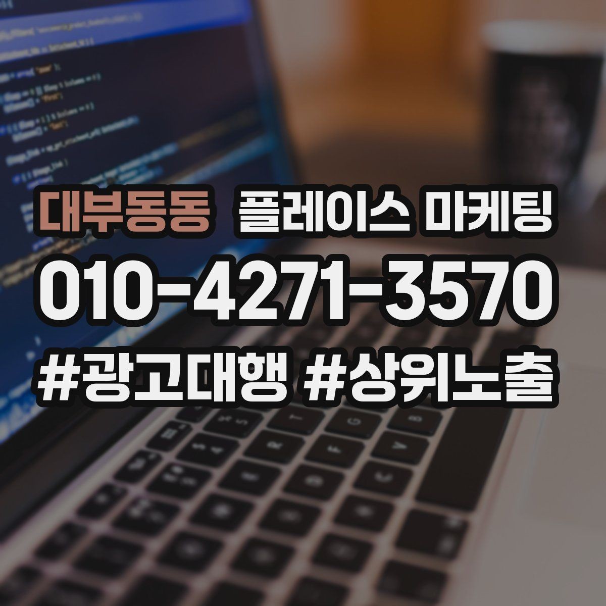대부동동 플레이스 마케팅 예약 전 자주 묻는 질문을 먼저 적기