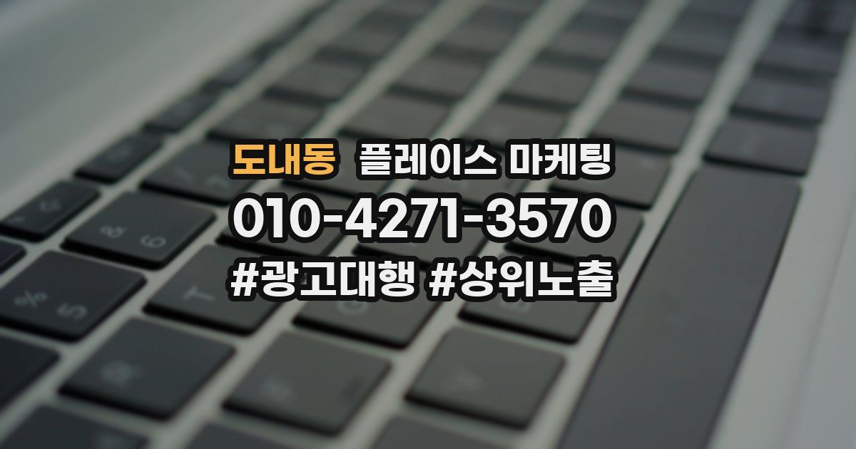 도내동 플레이스 마케팅