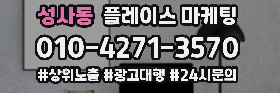 성사동 플레이스 마케팅
