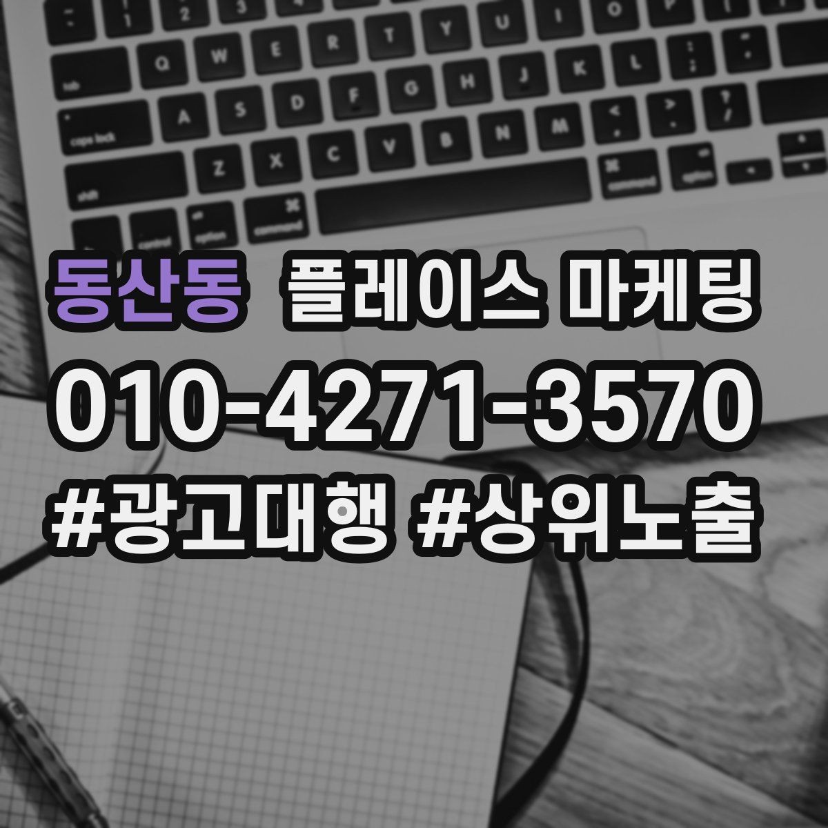 동산동 플레이스 마케팅 학원 업종에서 상담 동선이 핵심인 이유