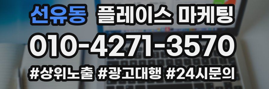 선유동 플레이스 마케팅