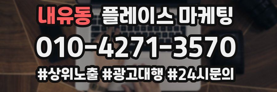 내유동 플레이스 마케팅