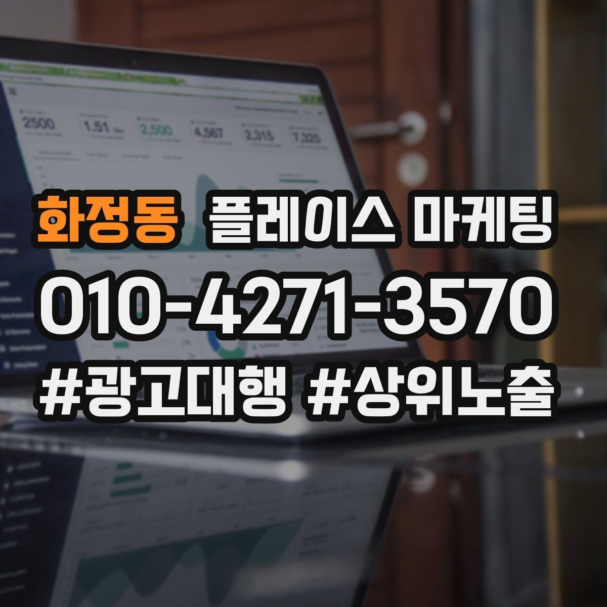 화정동 플레이스 마케팅 매월 1회 업데이트로 유지되는 운영 루틴
