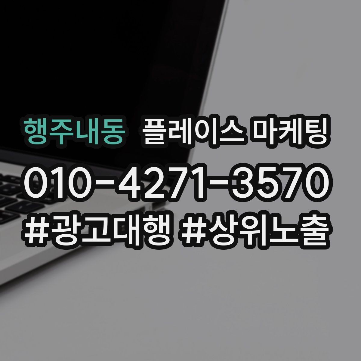 행주내동 플레이스 마케팅 예약형 업종의 플레이스 구성 포인트