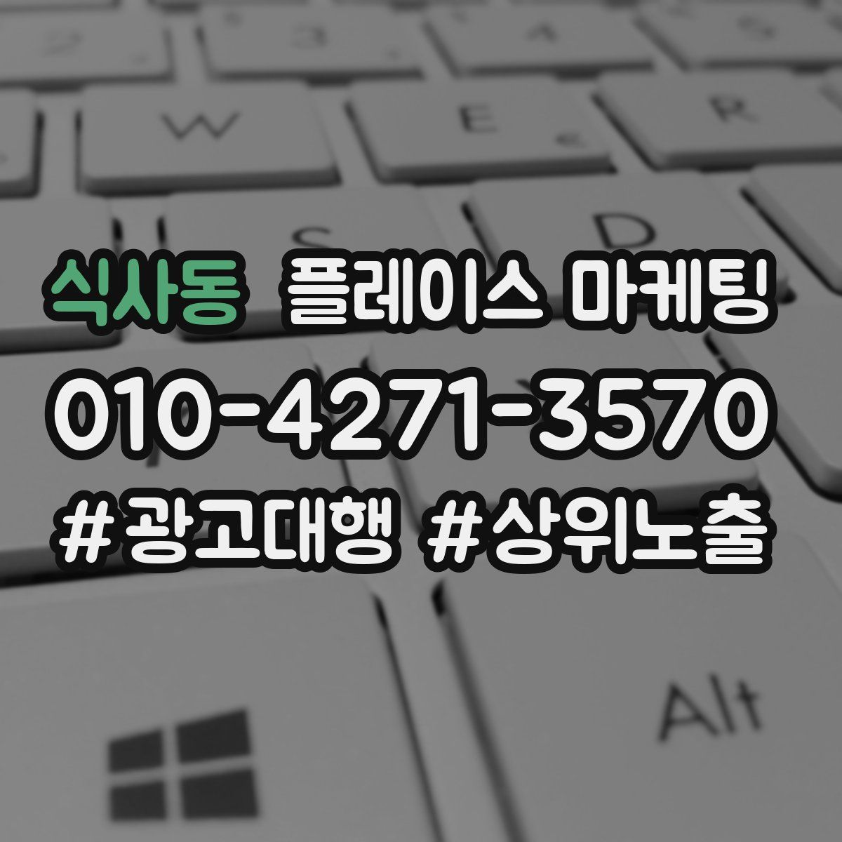 식사동 플레이스 마케팅