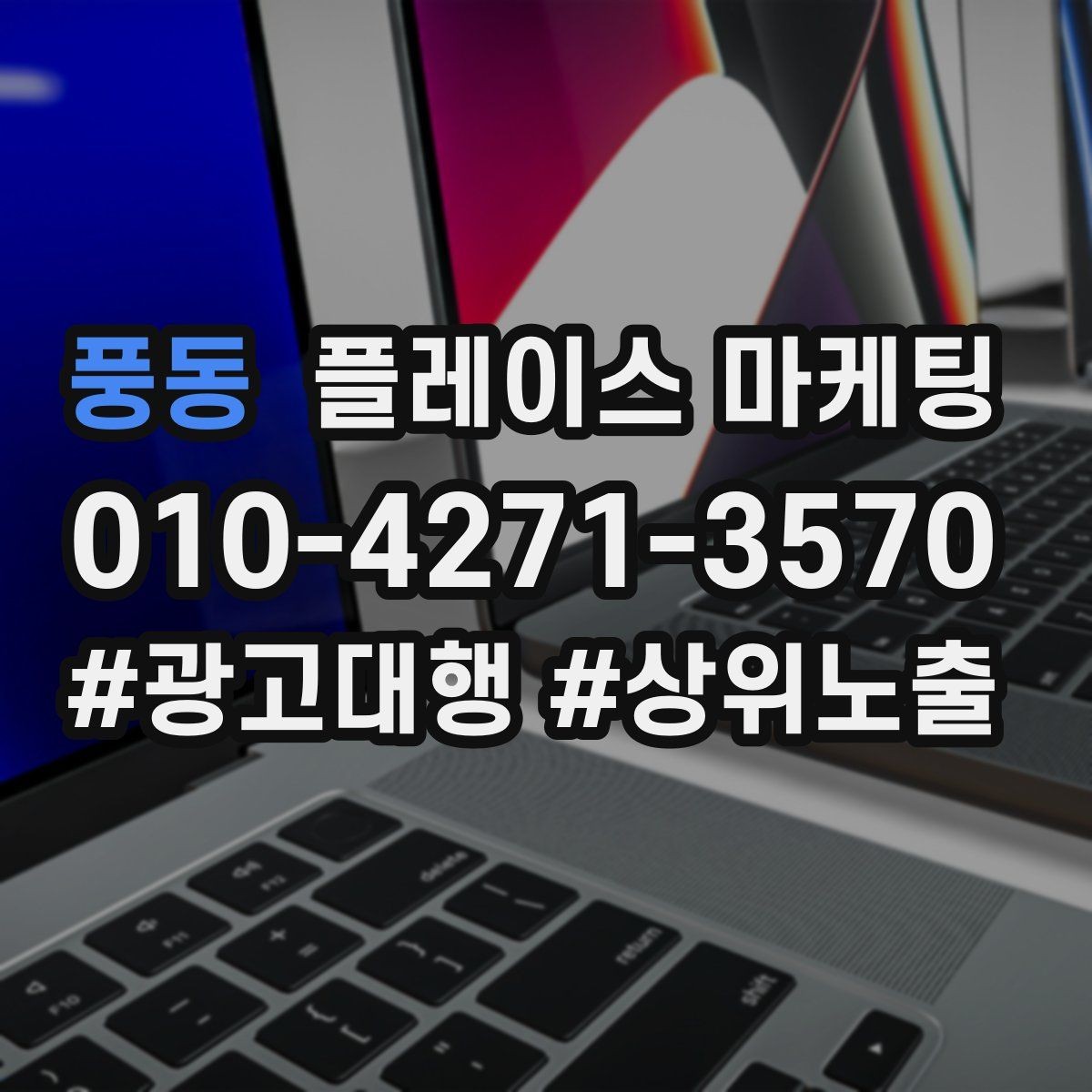 풍동 플레이스 마케팅 고객이 궁금해하는 질문을 먼저 풀어주는 방법