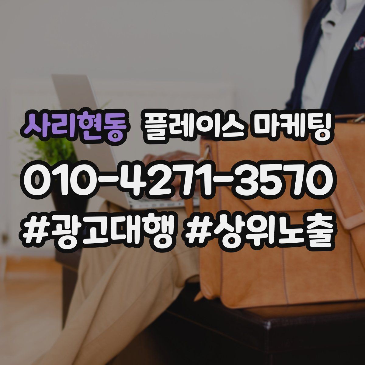 사리현동 플레이스 마케팅 한 달에 한 번 꼭 해야 하는 정리 작업