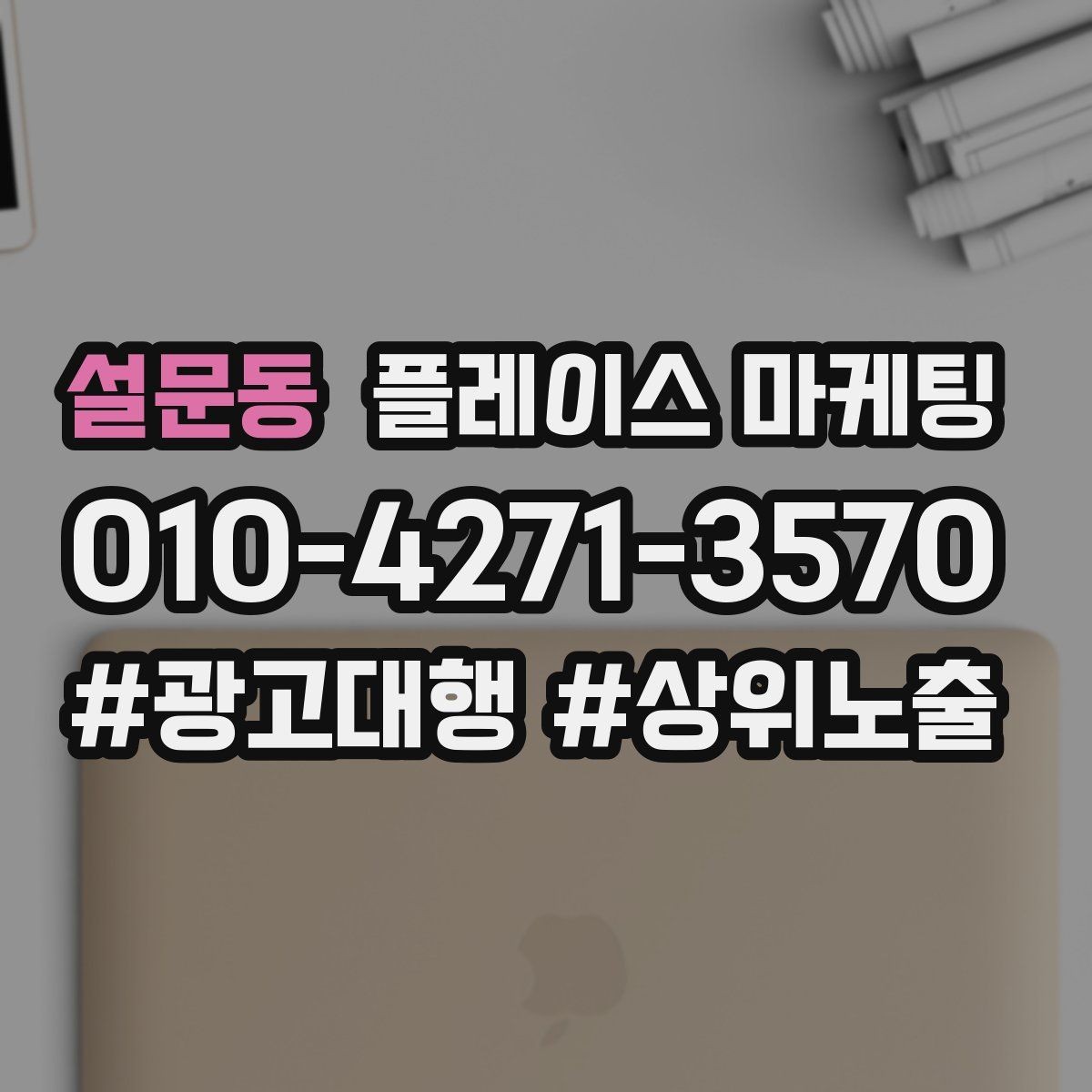 설문동 플레이스 마케팅 찾아오는 길을 사진으로 설명하면 좋은 이유