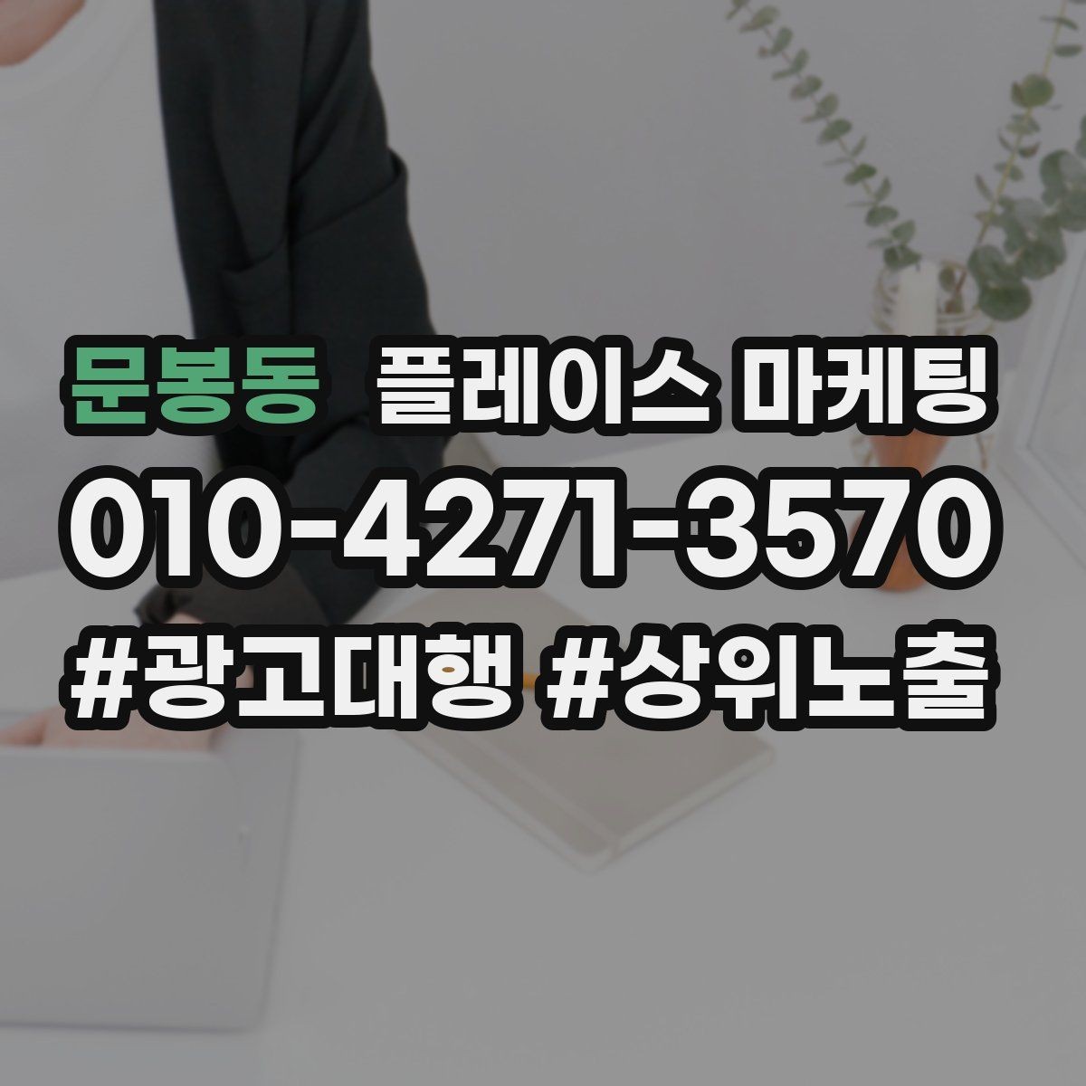 문봉동 플레이스 마케팅 임시휴무 공지로 불만 줄이는 팁