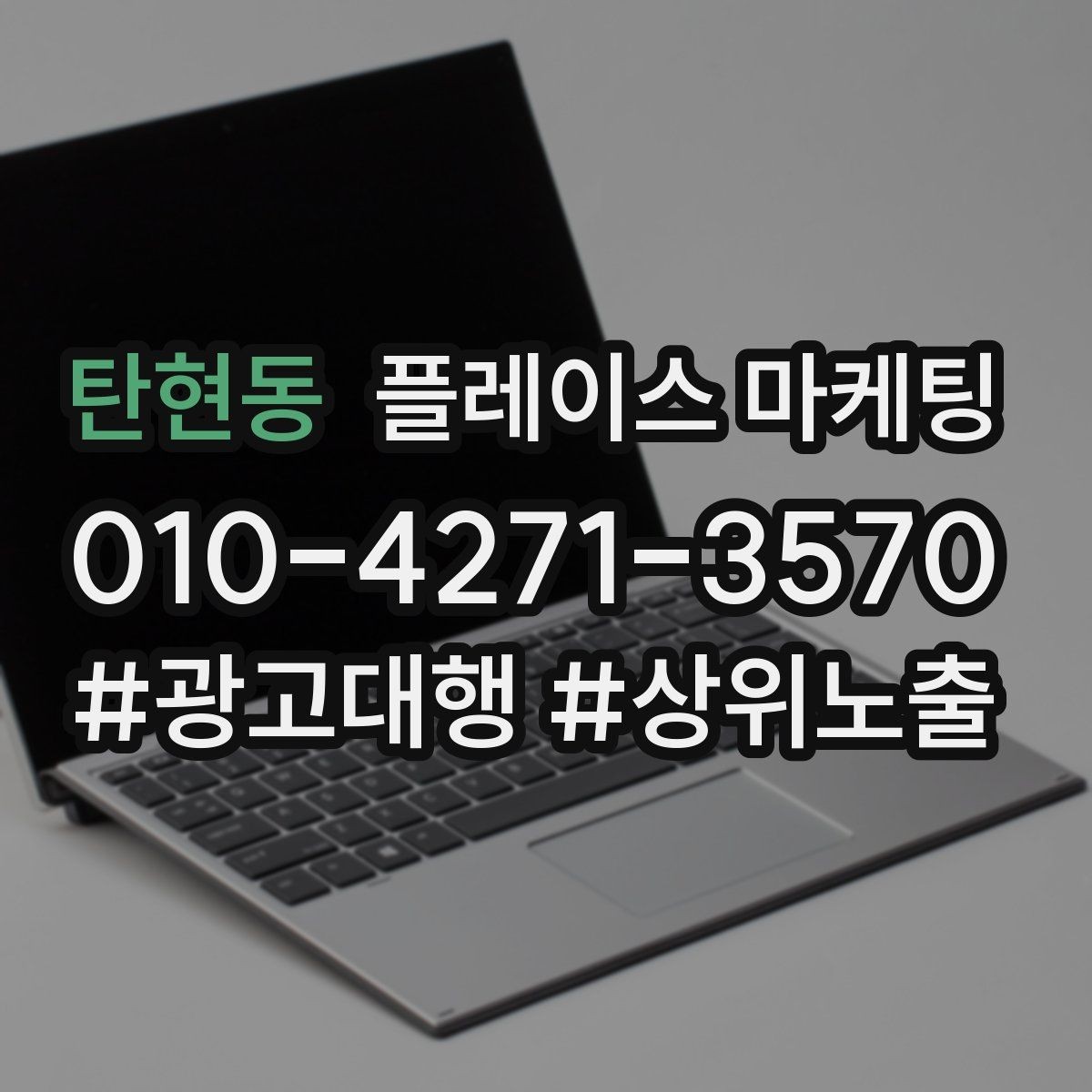 탄현동 플레이스 마케팅 서비스 전후 사진을 안전하게 쓰는 기준