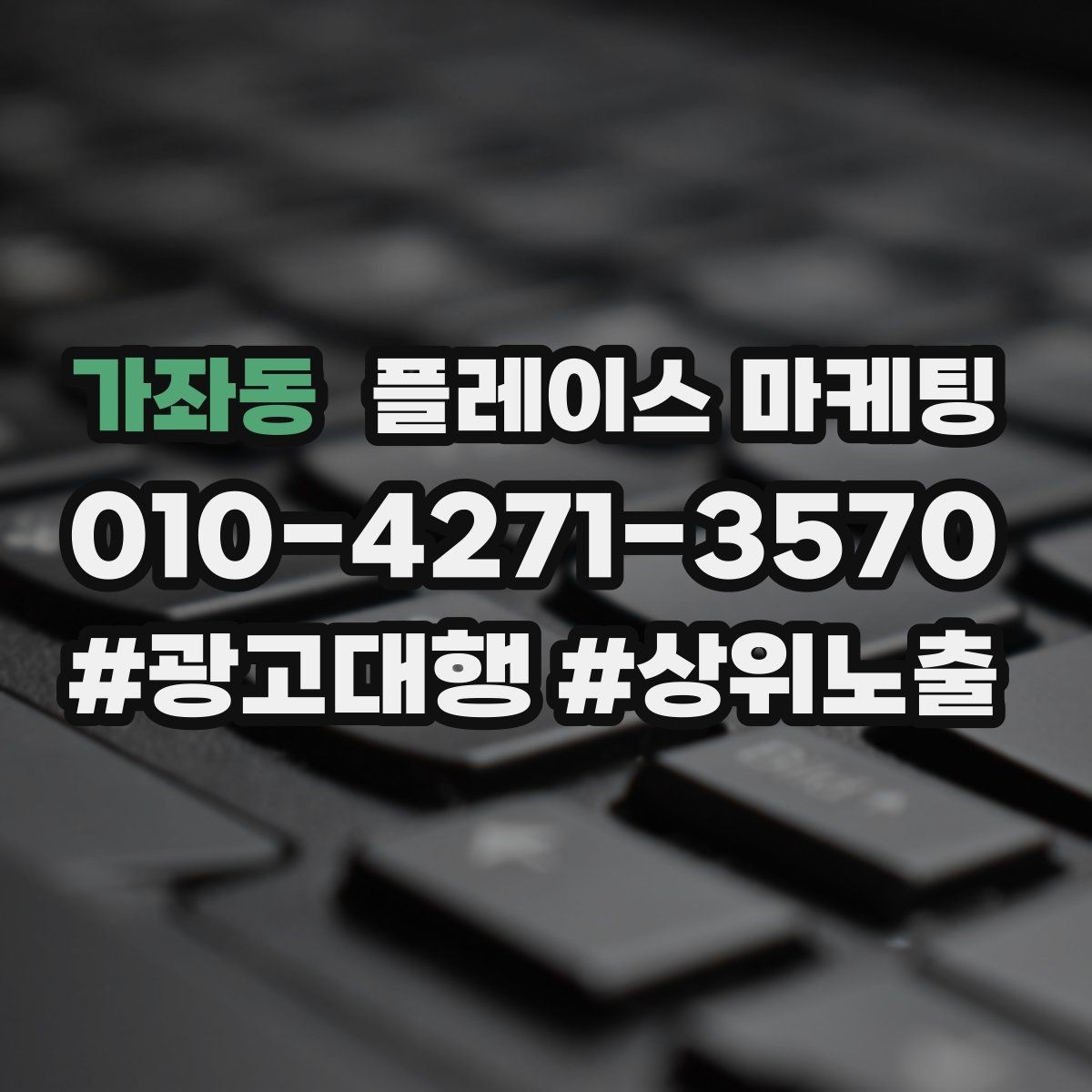 가좌동 플레이스 마케팅 촬영 없이도 개선 가능한 정보형 요소