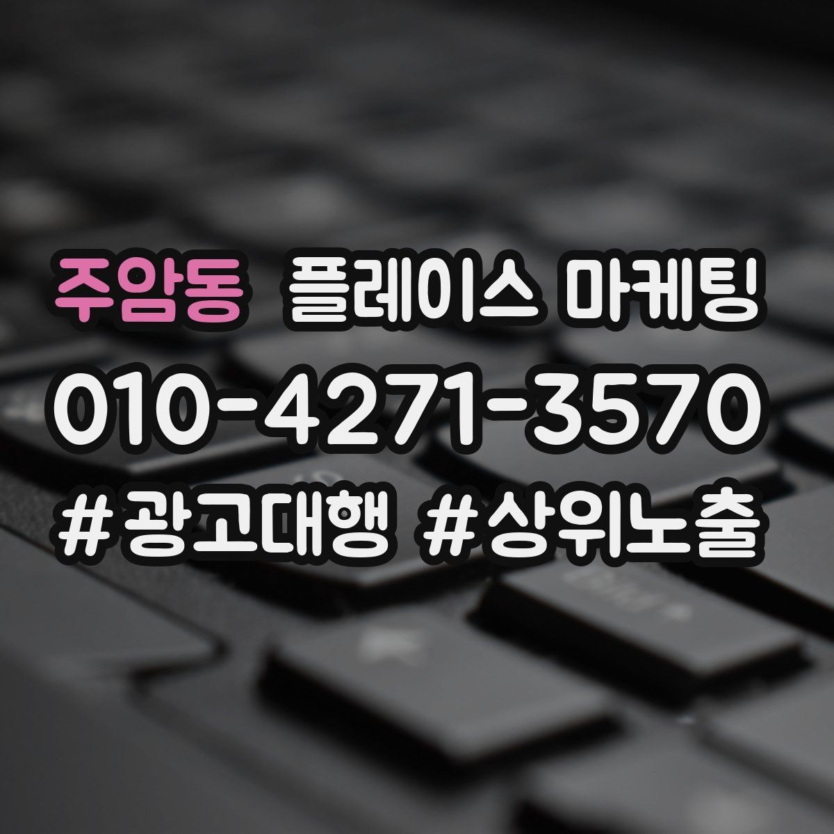 주암동 플레이스 마케팅 대표 메뉴를 추천으로 보여주는 배치