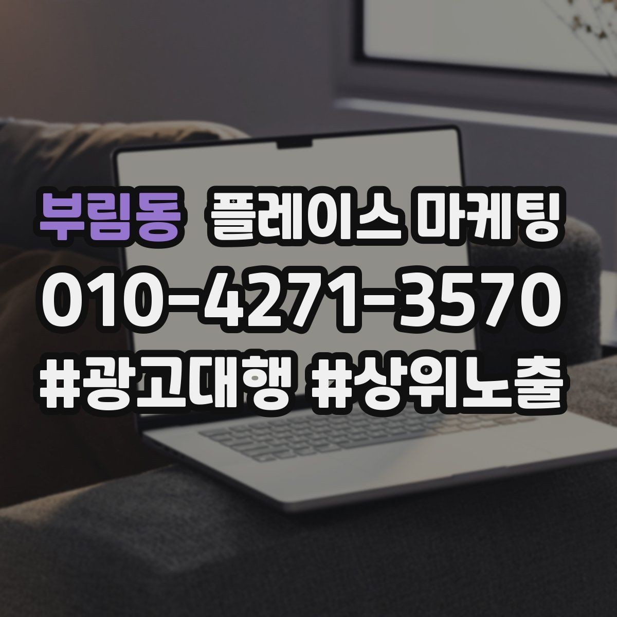 부림동 플레이스 마케팅 명함 QR로 플레이스 유입 만들기