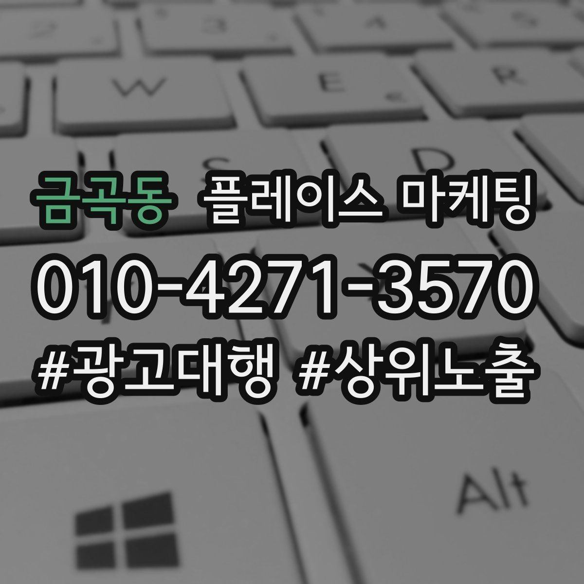 금곡동 플레이스 마케팅 월 예산을 나누는 3가지 방식