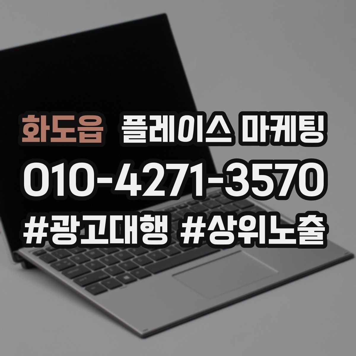 화도읍 플레이스 마케팅 리포트에서 의미 없는 숫자 거르는 법