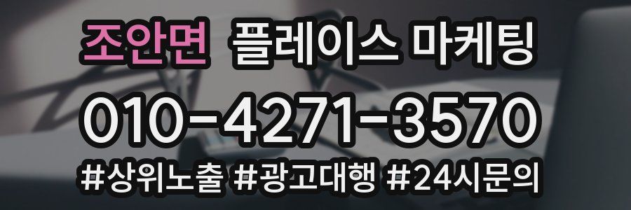 조안면 플레이스 마케팅