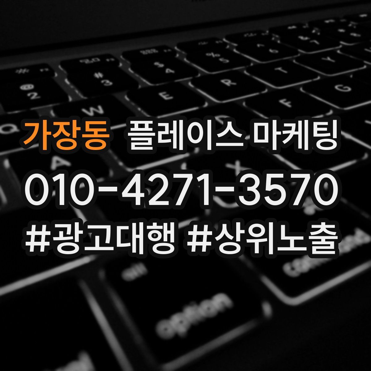 가장동 플레이스 마케팅