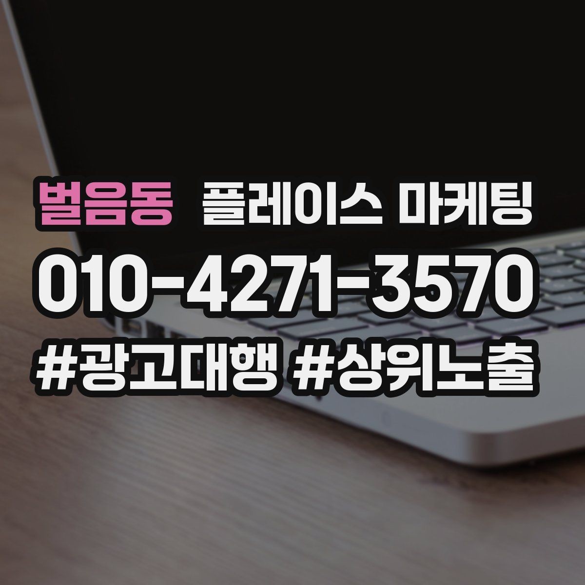 벌음동 플레이스 마케팅 찾아오는 길을 사진으로 설명하면 좋은 이유