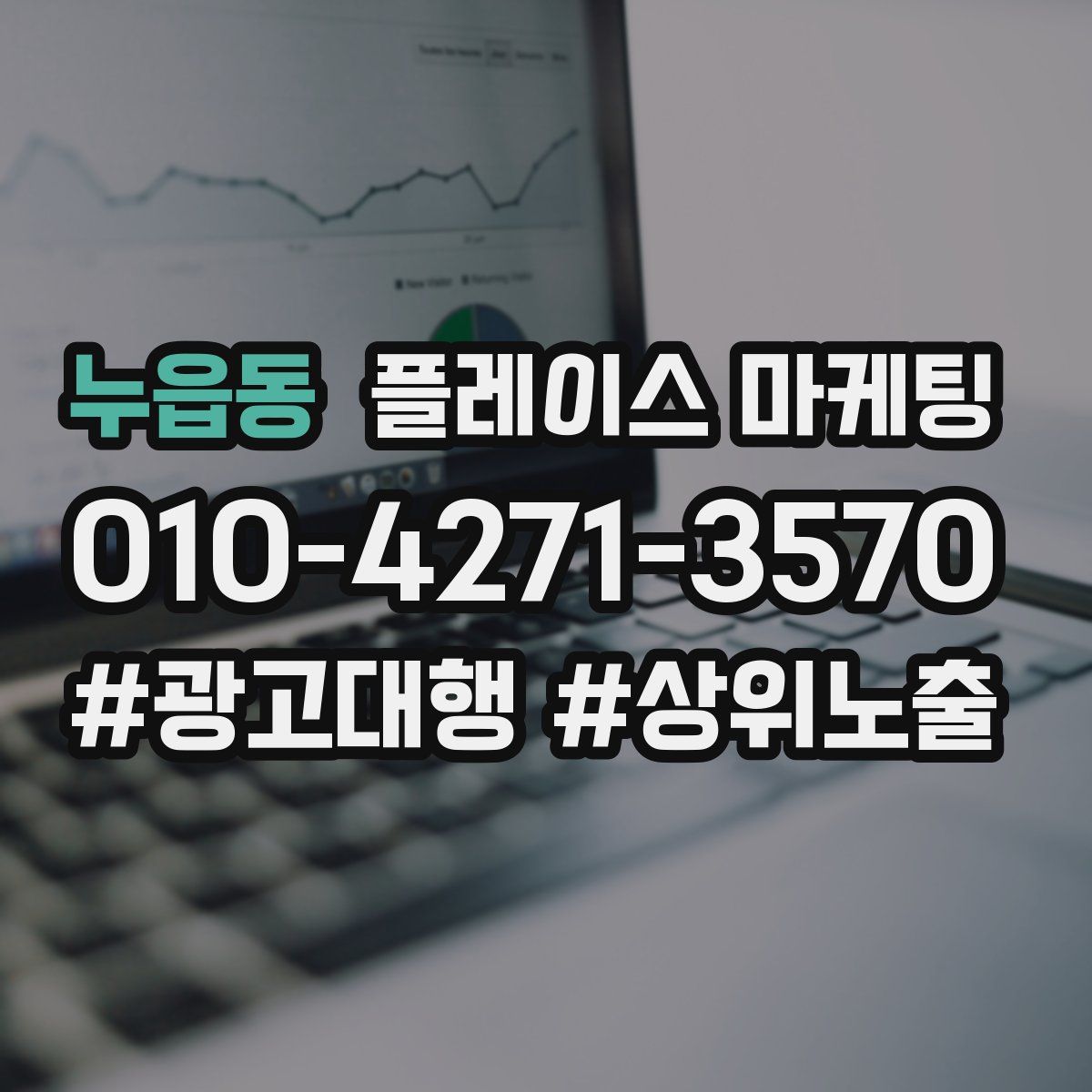 누읍동 플레이스 마케팅