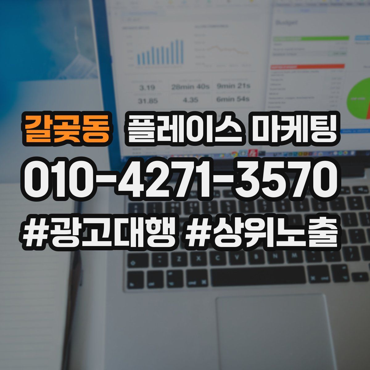 갈곶동 플레이스 마케팅
