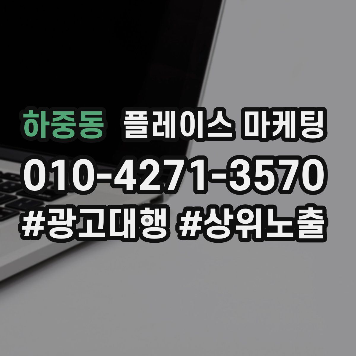 하중동 플레이스 마케팅